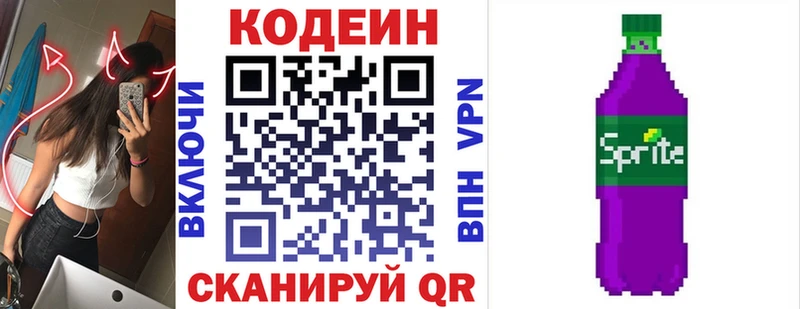 Кодеиновый сироп Lean Purple Drank Липецк